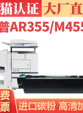 【大厂直供】适用夏普AR355粉盒 M455U硒鼓 M350 M450墨盒AR456 ARM355打印机鼓架墨粉 AR355黑色碳粉大容量