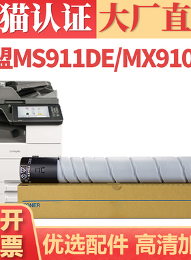【顺丰】适用利盟MS911de粉盒 MX910de硒鼓 Lexmark MX911de MX912de复印机墨盒墨粉 54G0H0 64G0H00碳粉盒