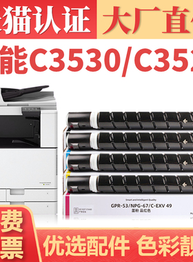 适用原装佳能NPG67粉盒IR C3020 C3520碳粉 C3320L C3330L墨粉复打印机硒鼓C3120L 3125 3025 3520墨盒感光鼓