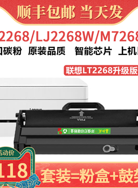 适用联想lj2268w粉盒m7268w m7208wPro打印机硒鼓 m7288w m7228w墨粉盒 m7298w碳粉墨粉lt2268 lt2278墨盒