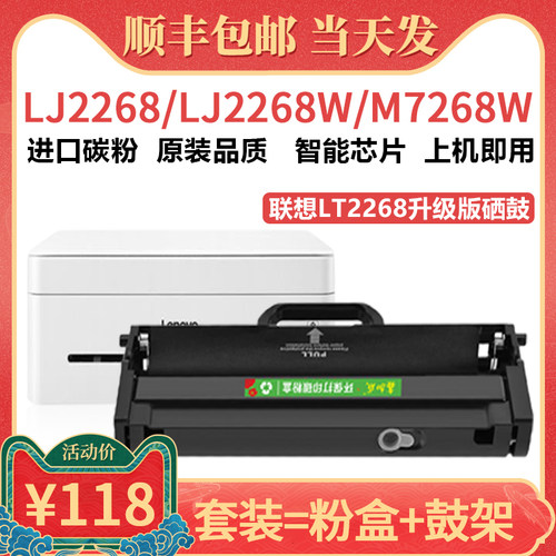 鑫加威联想LJ2268W/M7268W硒鼓