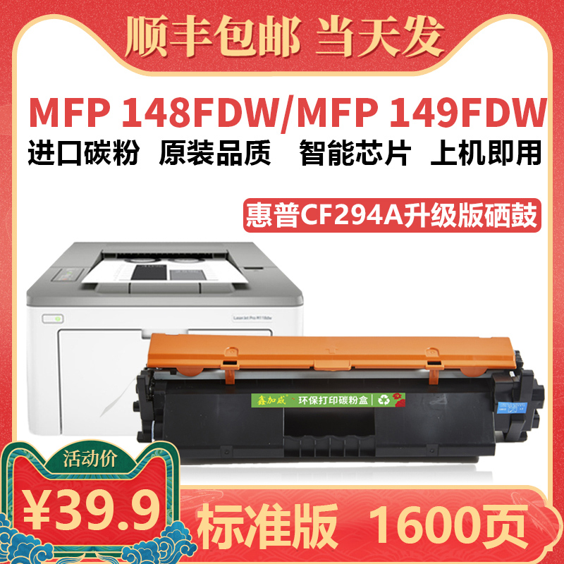 鑫加威惠普M148fdw/149/118墨盒