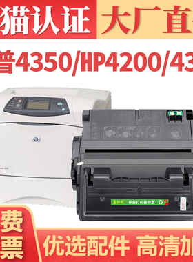 适用惠普4350硒鼓 HP4200 4300墨盒 LaserJet 4345 4250打印机碳粉盒 Q5942A Q5945A墨粉 Q1338A Q1339A粉盒