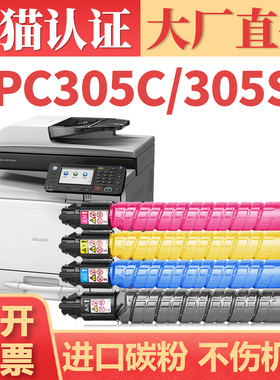 适用理光MPC305C粉盒 Ricoh MP C305SP打印机墨盒墨粉 MPC305SPF彩色数码复印机碳粉粉筒硒鼓