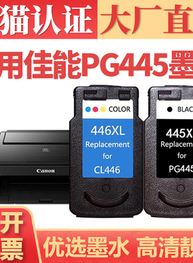 适用佳能PG445墨盒 TS3140 MG2540 3040喷墨打印机墨水 MG2545S 2440 2940连喷连供墨水盒 CL-446黑彩色墨仓