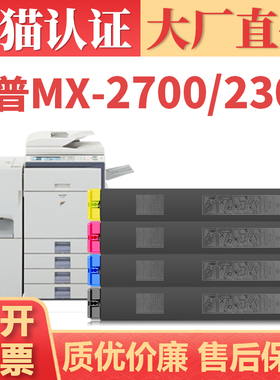 适用夏普2300n粉盒 MX27CT MX2700N墨盒 MX2000L 4500N 3500N打印机墨粉碳粉盒 MX2300N复印机硒鼓