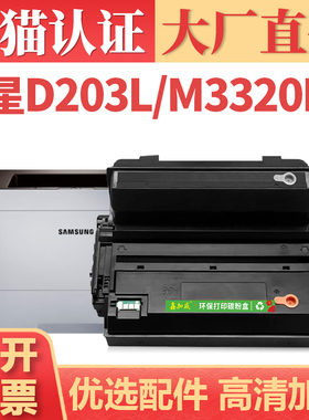 适用三星MLT-D203L硒鼓 Xpress SL-M3320ND M3820DW M4020打印机墨粉盒 M3370FD M3780FW M4070FR激光碳粉盒