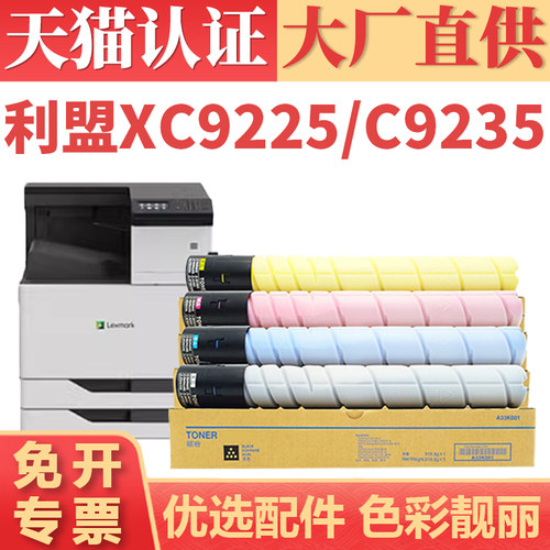 鑫加威利盟XC922592359245粉盒