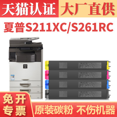 鑫加威夏普DX2008SF-S251RC墨盒