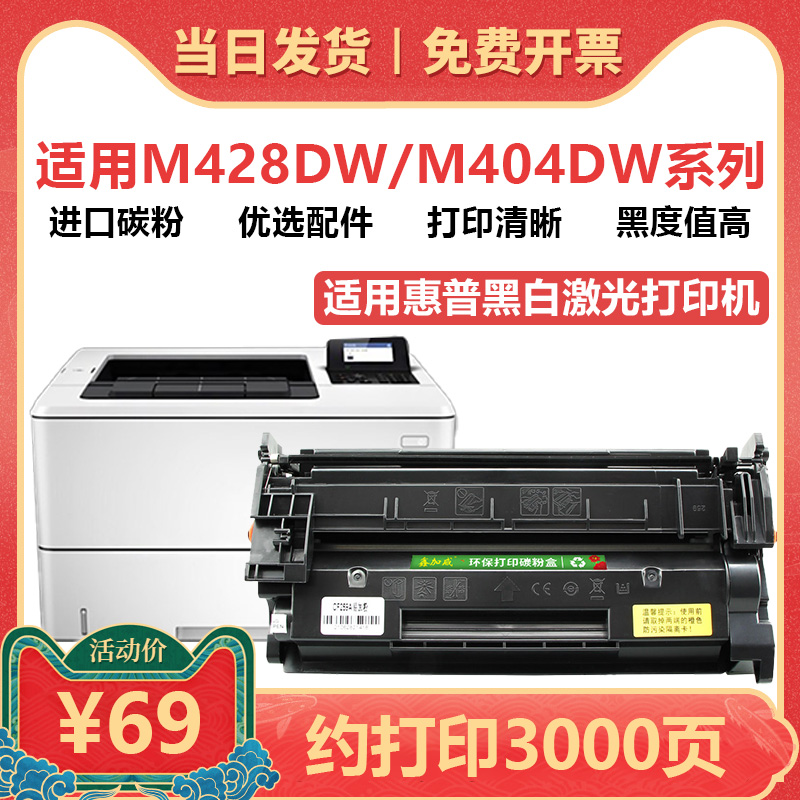 鑫加威惠普M404DN/DWM428DW硒鼓