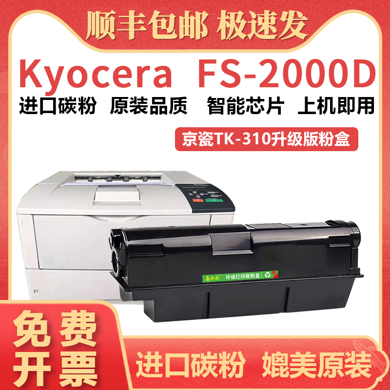 鑫加威京瓷FS2000/3900/4000墨盒