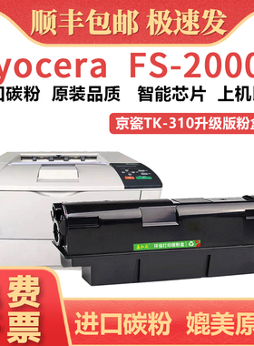 适用京瓷FS2000D粉盒 Kyocera FS-3900DN/4000DN打印机墨盒 TK310 TK311 TK312 TK313 TK314碳粉盒国外版硒鼓