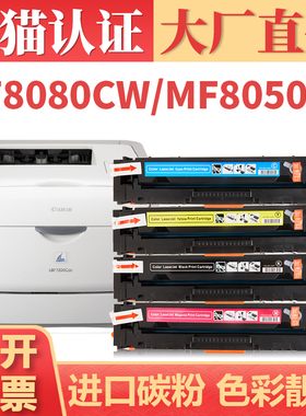 适用佳能MF8050CN硒鼓 LBP5050N MF8010CN墨粉盒 MF8040CN 8080CW 8030CN彩色打印机碳粉盒CRG316 CRG416粉盒