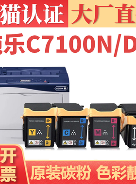 【大厂直供】适用富士施乐7100粉盒 Xerox Phaser C3350 C7100dn彩色打印机墨盒墨粉 C7100n复印机碳粉盒硒鼓