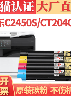 【顺丰】适用施乐2450硒鼓 施乐ApeosC2450S/CT204002打印机激光打印机碳粉盒墨盒 C2410SD彩色粉盒碳粉套装