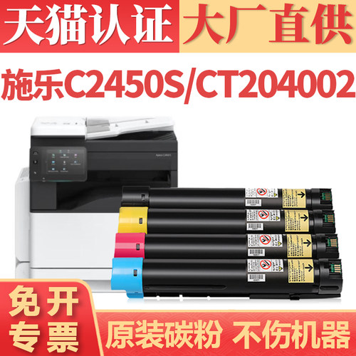C2450S粉盒C2450S/CT204002顺丰