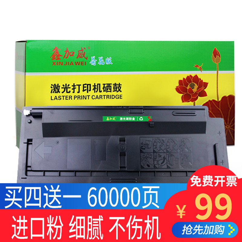 鑫加威京瓷TK614842264020粉盒