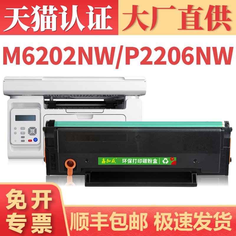 【PD213E易加粉硒鼓】适用奔图m6202nw硒鼓 Pantum P2206nw M6603碳粉盒M6206 P2210W打印机墨盒M6202W青春版-封面