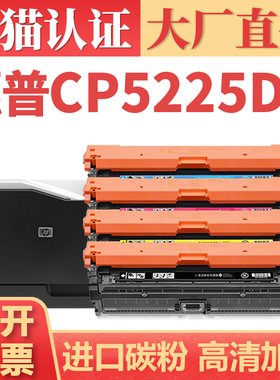 适用惠普CP5225硒鼓 HP Color CP5225dn彩色打印机墨盒 CE740A HP307A一体式碳粉盒 CP5220 CE741 四色墨粉盒