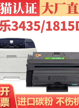 适用富士施乐3435硒鼓 Phaser 3428D 3435DN墨盒 106R01245/1246 CWAA0715/716碳粉盒戴尔1815 Dell815DN墨粉