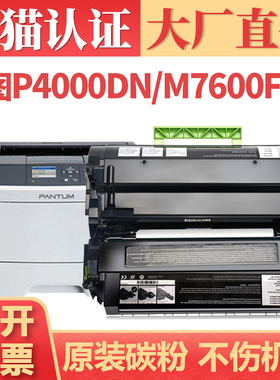 【顺丰】适用奔图P5506DN粉盒 P4000DN P5006D复印机墨粉盒 TL-500H墨盒 M7600FDN M7606FDN碳粉盒DL-500硒鼓