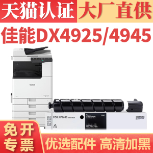 【大厂直供】适用佳能DX4925粉盒 CANON iR-ADV DX4935 4945打印复印机墨盒墨粉 NPG89碳粉盒G89硒鼓感光鼓架