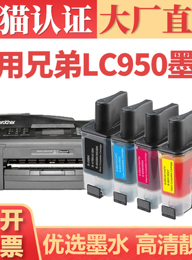 适用兄弟LC950墨盒 MFC-210C 215C 425CN 410CN打印机墨水盒 Brother MFC5840CN 620CN DCP115C FAX1840墨仓