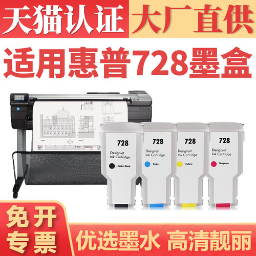 鑫加威惠普728T730T830墨水盒