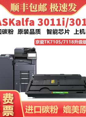 适用京瓷TK7108 TK7107 TK7118粉盒 kyocera Taskalfa 3010i打印机墨盒 TASKalfa 3011i 3212i碳粉国外海外版