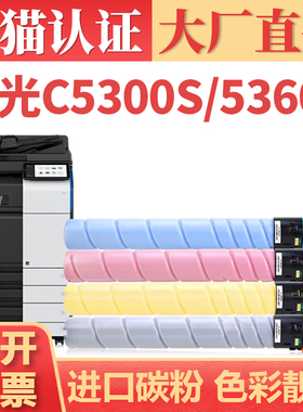 【大厂直供】适用汉光C5360粉盒 BMFC5300 C5306彩色复印机墨粉盒 HG TN5360 C5366打印机墨盒碳粉盒硒鼓