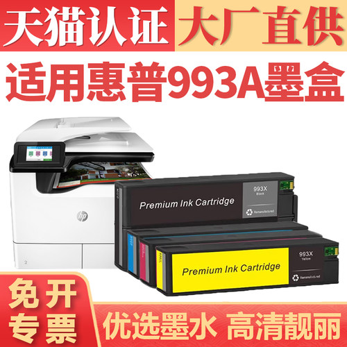 鑫加威惠普993HP772777750墨盒