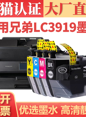 适用兄弟J3930墨盒 MFC-J2330DW J3530DW J2730DW喷墨打印机墨水盒  LC3918BK黑色墨水 LC3930 C/Y/M彩色墨仓