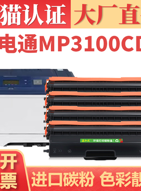 适用光电通MP3100cdn粉盒 T-C31K6K5T墨盒 TOEC MP3105 MP3150cdn打印机硒鼓 OEP2100 OEP7100 TOC200碳粉盒