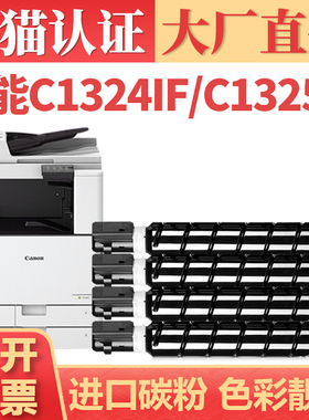 适用佳能NPG66粉盒 C1324iF C1325iF墨盒墨粉 Canon imageRUNNER C1335iF C1335iFC复印机碳粉盒 C-EXV48粉筒