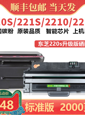 【顺丰包邮】适用东芝220s硒鼓 Toshiba E-studio 221s墨盒DP2210 DC2220易加粉碳粉盒T-2210c打印机硒鼓墨粉