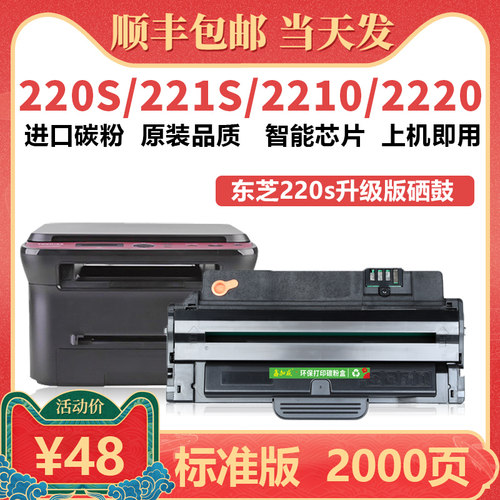 鑫加威东芝220S221SDP2210硒鼓