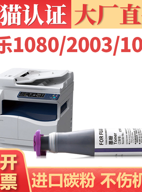 【顺丰】适用富士施乐DC1080粉盒 Xerox 2000 2003 2050打印机墨盒墨粉 DC2000硒鼓 DC1050复印机碳粉盒粉筒