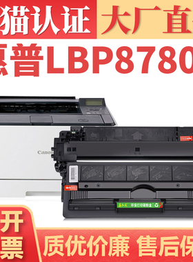 【顺丰】适用佳能LBP8780x硒鼓 LBP8100n LBP8750n墨盒 CRG333碳粉盒 LBP8720 8730 A3打印机墨粉晒鼓