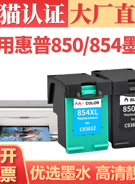 适用惠普850/854墨盒可加墨 hp2570 2573 2575 7850 8049 C3100 3110 3193 4100 3170 3173 3175黑彩墨水盒