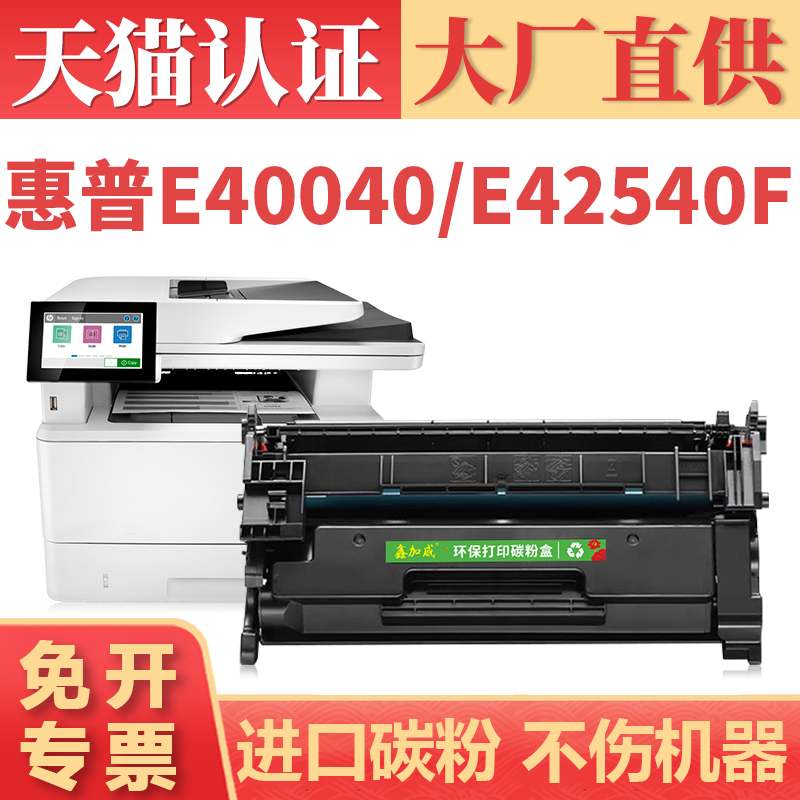 【顺丰】适用惠普CF276A硒鼓 HP E400040dn墨盒 LaerJet Managed MFP E42540F打印机碳粉盒 W9024MC墨粉盒 办公设备/耗材/相关服务 硒鼓/粉盒 原图主图