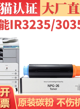 适用佳能iR3530粉盒 NPG26/G26墨盒iR3570 4570 4530打印机墨粉iR3035N iR3045N iR3235N iR3245N复印机粉筒