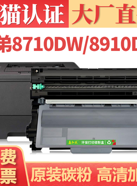 适用兄弟MFC8910DW硒鼓 HL5470 6180DWT打印机墨盒MFC8710 8950DW DCP8110DN 8115DN碳粉盒TN3320 TN3330墨粉