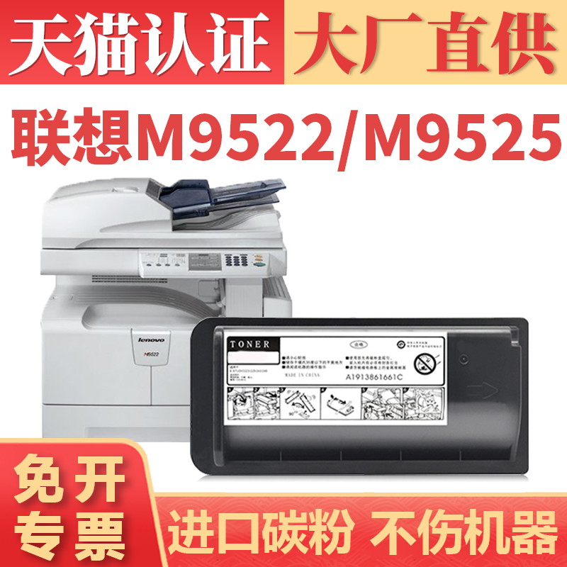 鑫加威联想M9522M9525粉盒