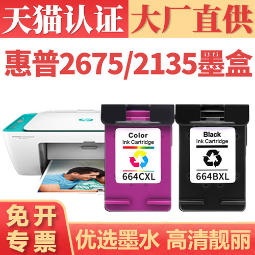 鑫加威惠普267521352138墨水盒