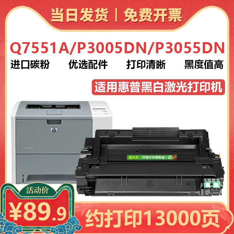 鑫加威惠普3005DN/3027/3035硒鼓