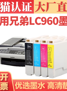 适用兄弟LC960墨盒 Brother MFC230C MFC240C MFC3360C MFC265C FAX-2480C喷墨打印机墨水盒墨水 LC960墨盒