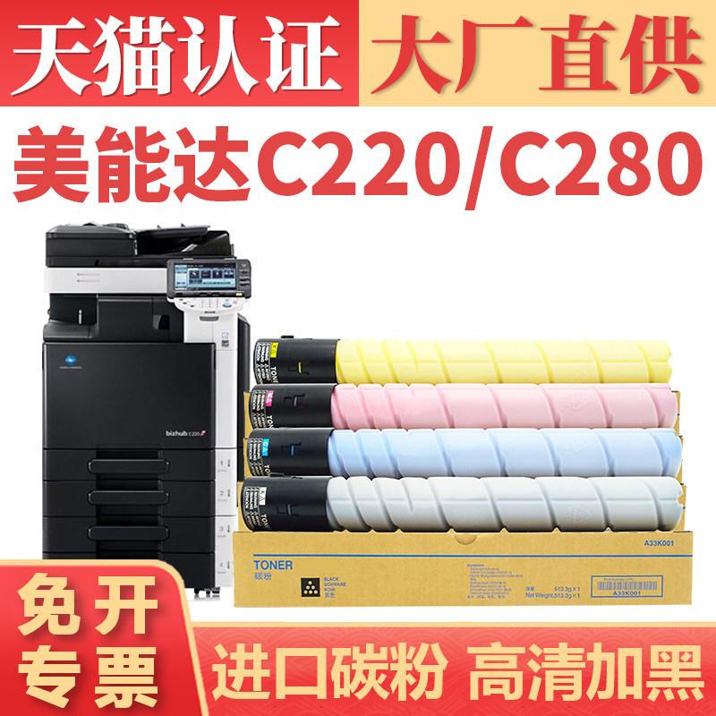 【原装品质】适用美能达C280粉盒 TN319 TN216 震旦ADT-288墨盒 Bizhub C220/C360复印机墨粉 C7722 7728碳粉