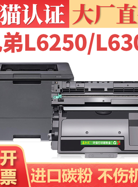 适用兄弟TN850粉盒 HL-L6250 L6300 L6400dw L5000d L5100dn打印机墨盒墨粉 TN880一体式碳粉盒 DR850硒鼓
