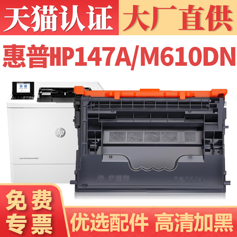 鑫加威适用惠普W1470A硒鼓 HP147A M610dn M611x M612dn打印机墨盒墨粉 MFP M634h/dn M635fht激光碳粉盒