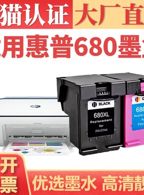 适用惠普680墨盒可加墨 HP Deskjet 3636 3638墨水 3776 3778 2138 2678 4678 2135 2676 2677喷墨打印机墨盒